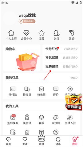 蘑菇街截图2