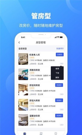 驰步优宿商家版截图3