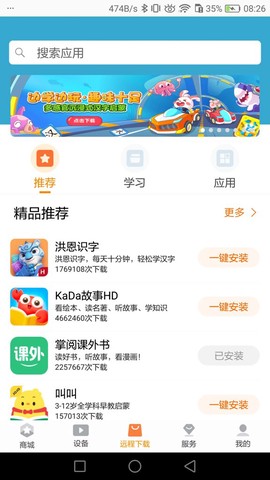 读书郎家长助手[图1]