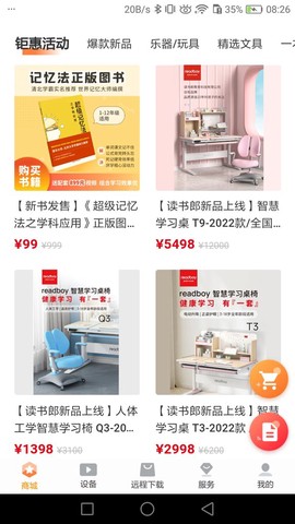 读书郎家长助手截图2