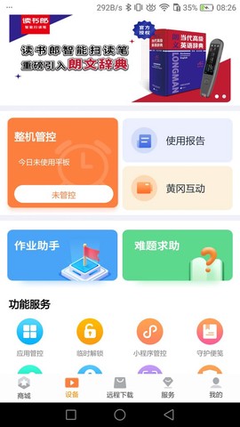 读书郎家长助手截图3