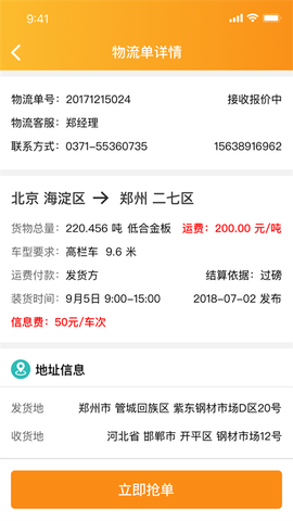 物流宝[图1]