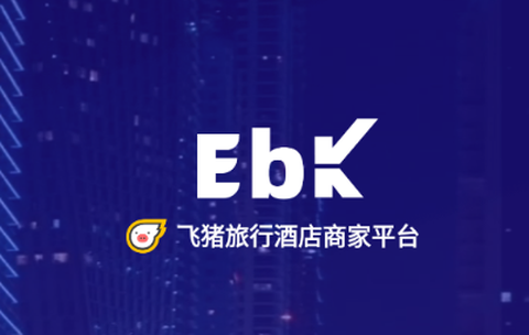 飞猪酒店商家[图1]
