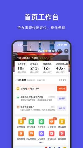 飞猪酒店商家截图1