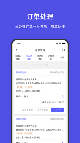 飞猪酒店商家截图2