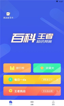 百科胶囊打卡截图1