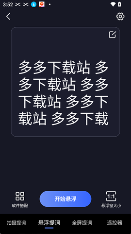 灵敢提词器[图4]