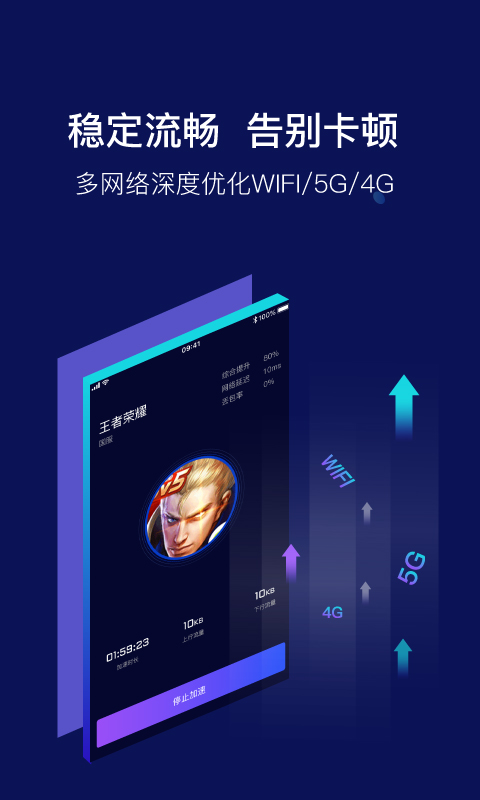 斧牛加速官网入口截图3