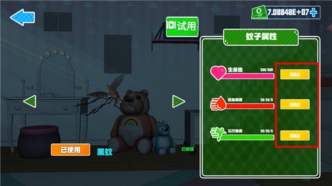 3D蚊子模拟器[图1]