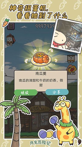月兔历险记截图2