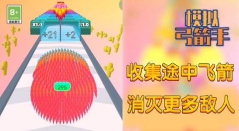 模拟弓箭手射箭[图2]