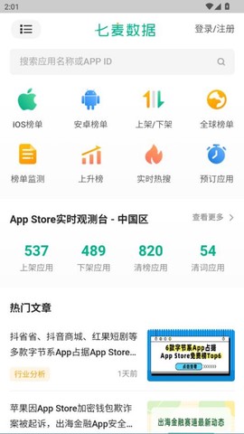 七麦数据截图2