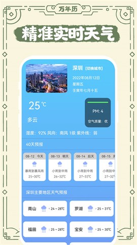 中华老日历截图2
