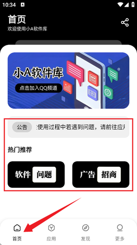 小A软件库[图2]