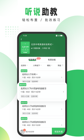驰声听说在线教师截图2