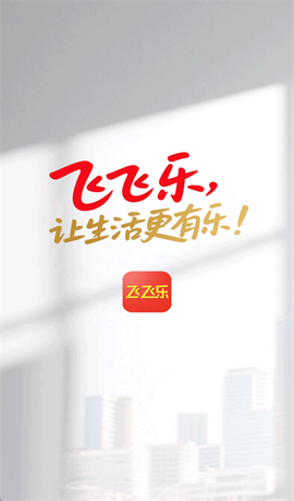 飞飞乐[图1]