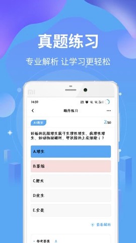 执业兽医资格截图2