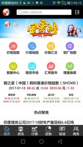 掌上钢之家截图1
