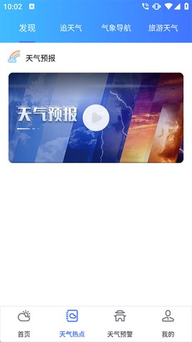 陕西气象截图2