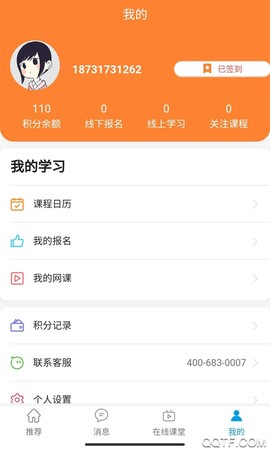 知鸟e学截图3