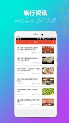 澳门旅行截图2