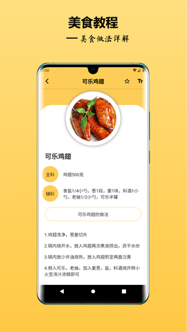 中华美食谱截图1