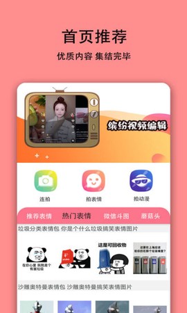 表情视频制作神器截图3