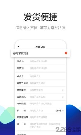 博拉途货主截图1