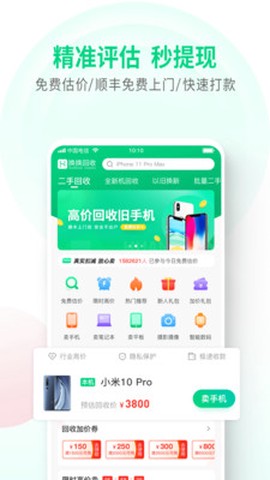 换换回收截图2