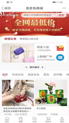 包包网截图1