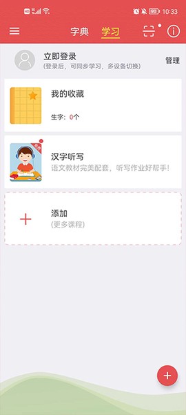 新华字典[图3]