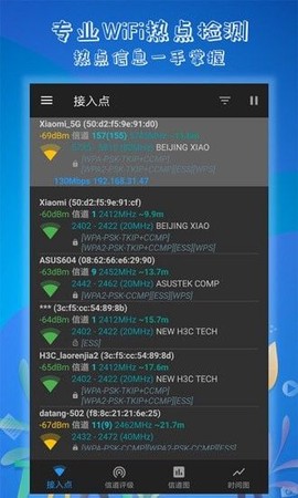 万能WiFi解码钥匙截图2