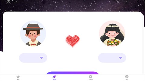 星座缘分配对[图5]