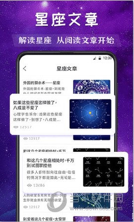 星座缘分配对截图1