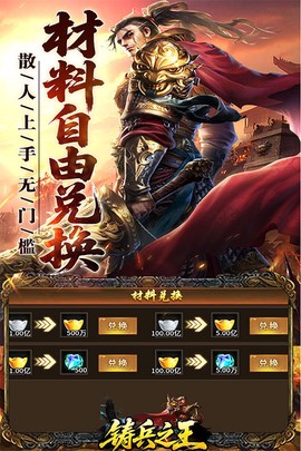 铸兵之王截图2