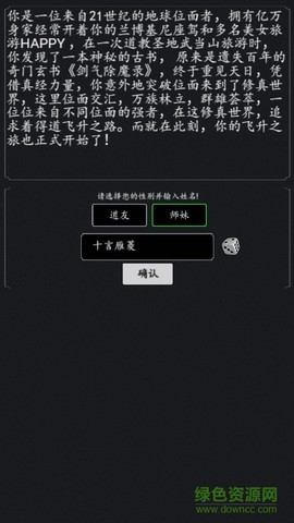 无尽修炼截图2
