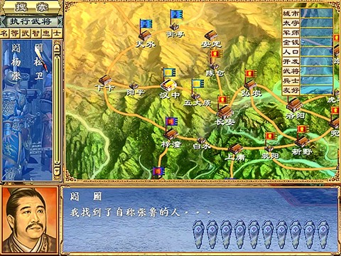 三国群英传单机版[图4]