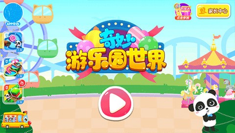 宝宝巴士游乐园截图1