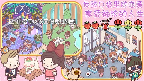 口袋恋爱小情侣截图2