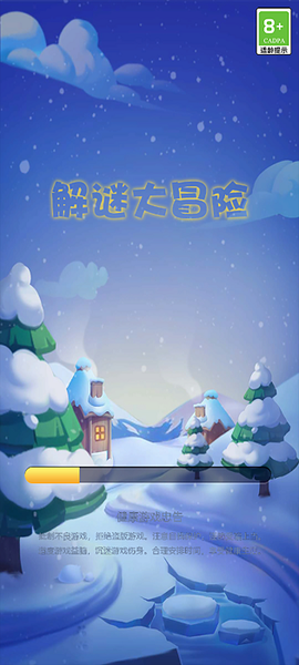 解谜大冒险截图3
