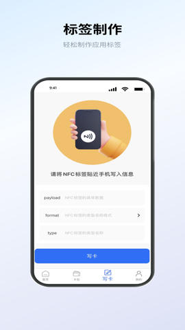 NFC卡包管家截图2