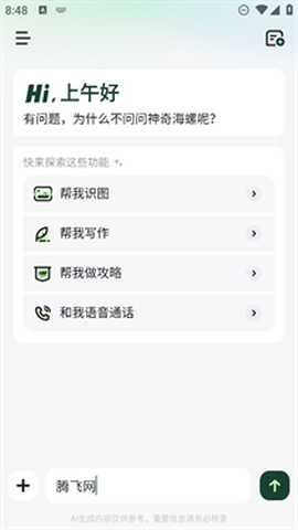 海螺AI[图4]