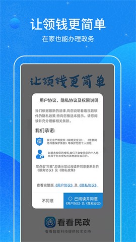看看民政截图1