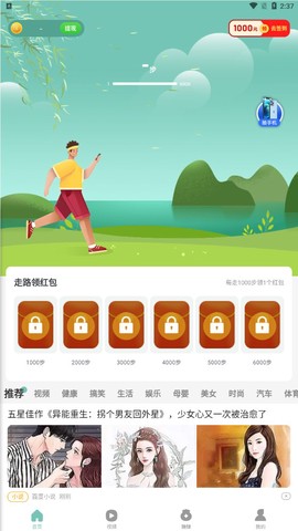 老人计步宝截图2