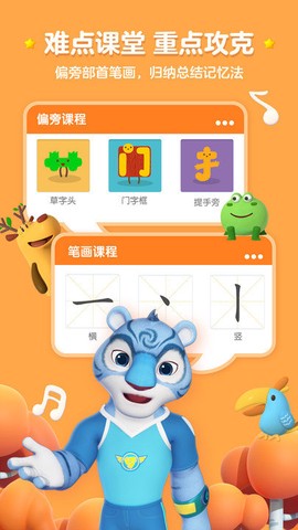 洪恩识字全课程免费版截图1
