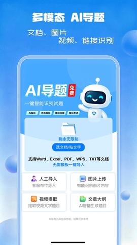 试题通截图3