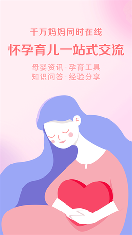 妈妈社区截图2