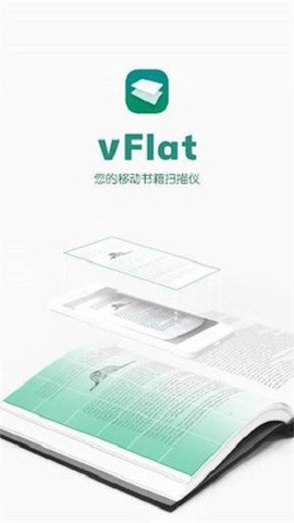 vFlat全能扫描王截图2