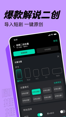 剧推推截图3