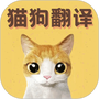 猫语翻译宝